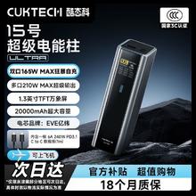 酷态科 15号 Ultra 移动电源 黑骑士 20000mAh 210W295元