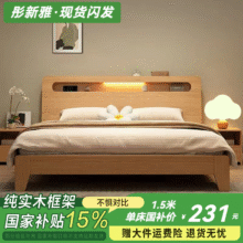 彤新雅 实木床 1.5*2米231.2元