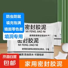 京喜自营-专用品牌 密封胶泥 空调孔填缝堵洞防虫防水耐高温家用下水道防漏补洞密封胶 5包0.1元