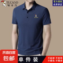 啄木鸟男士短袖t恤冰丝男2025夏季新款翻领中年人体恤polo衫 藏青 XL 推荐125-140斤23.5元（需领券）