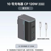 酷态科 10号氮化镓充电器120W快充PD多口适配器88元
