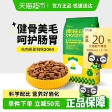 疯狂小狗 通用型犬粮 20kg