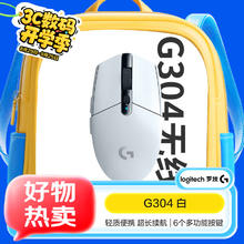 罗技 logitech G304 2.4G LIGHTSPEED 无线鼠标 12000DPI 白色161.19元