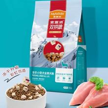 麦富迪 超肉粒冻干成犬狗粮 1.5kg券后24.11元