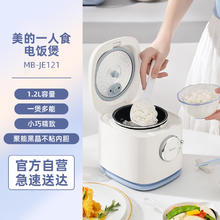 美的 肆意系列 MB-JE121 电饭煲 1.2L （机械）99元