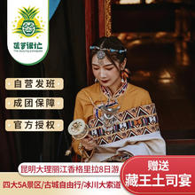 云南旅游 跟团游洱海石林玉龙雪山古城旅游 昆明大理丽江6日游 成人2480元