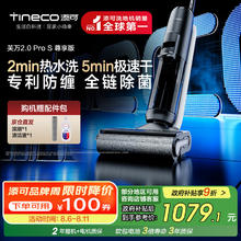 添可 Tineco 芙万 2.0 Pro S 尊享版 FW24051ECN 无线洗地机