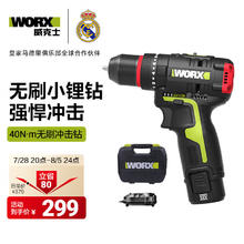 威克士 WU131X.2 无刷冲击钻套装 12V 2.0Ah单电299元