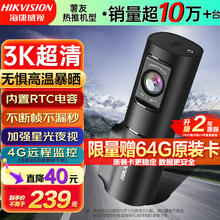海康威视 行车记录仪D6 3k超清星光夜视 语音声控4G远程查看大广角