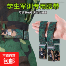 军训专用弹力腰带迷彩懒人必备用品神器男生女款可调节青少年学生 【2条】经典迷彩丨可调节14.9元 (每满300减30,券后省20)