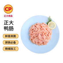 正大食品 正大 出口日本鸭肠衣 1kg48.86元