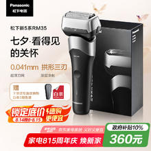 松下 Panasonic 新5系小闪电电动剃须刀往复式三刀头刮胡刀RM35黑