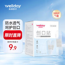 维德 透气防水创可贴 100片6.4元（需买2件，需用券）