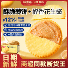 味滋源 花生酱夹心饼干258g（约40包）4.8元
