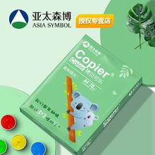 亚太森博 拷贝可乐 A4复印纸70g单包500张7.99元