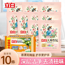 立白 洗衣液大师香氛洗衣液 10袋家用实惠装券后1.39元