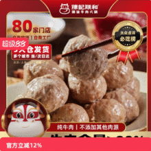 90%牛肉含量，陈记顺和 正宗潮州手打牛肉丸/牛筋丸 250g*4包（赠沙茶酱200g+蒜头酥100g）