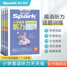 《小学英语阅读天天练》（年级任选）