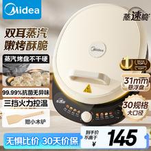 美的 电饼铛家用围炉煮茶蒸汽烤肉薄饼机加深双面加热电JKC30J58