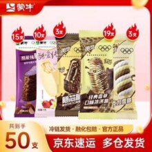 蒙牛 随变+纯脆混合牛乳巧克力冰淇淋雪糕  共50支83元包邮（1.66元/支）