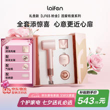 徕芬 因爱有度新款粉金礼盒 速干家用电吹风 莱芬负离子护发吹风筒 七夕礼物送女友446.33元