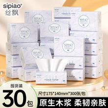 丝飘 抽纸 5层300张30包券后24.99元