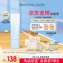 恋火 Passional Lover PL海岛看不见粉底液2.0遮瑕版30g象牙白， 轻薄水润持妆粉底霜