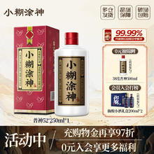 小糊涂神 52度250ml*1瓶装浓香型