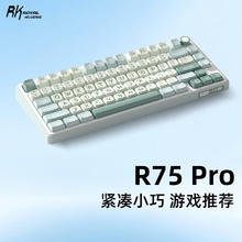 ROYAL KLUDGE RK R75客制化机械键盘 全键热插拔 有线三模 板簧gasket结构 PCB单键开槽 白色烟雨轴169.15元