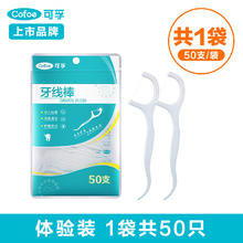 可孚 Cofoe 牙线棒超细便携式圆线一次性牙签牙线 1袋共50只