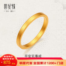 限移动端、京东百亿补贴：世纪缘 黄金古法直面素圈戒指 足金磨砂男女款情侣对戒实心款生日礼物 约1.55g多退少补 带国检