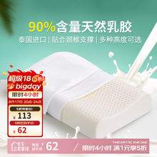 富安娜 泰国原液进口乳胶枕芯41.65元
