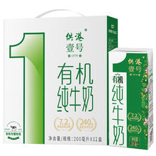晨光 供港壹号有机纯奶200ml*12盒*1箱送礼早餐奶整箱正品营养纯牛奶22.7元（45.4元/2件）