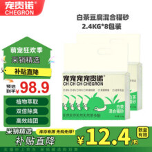 宠贵诺白茶豆腐混合猫砂2.4kg真空可冲厕所茶多酚强效除臭 白茶混合猫砂2.4kg*8包187.8元 (满199减98,券后省29)