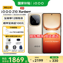 iQOO Z10 Turbo+ 5G手机 12GB+256GB 沙漠色1719.15元