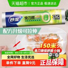 妙潔 免刀撕食物PE保鲜膜20厘米x150米11.9元