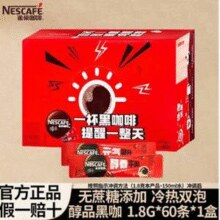 送限定马克杯！雀巢咖啡 醇品黑咖速溶咖啡 1.8g*60条