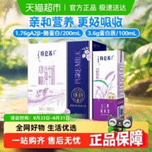 特仑苏 A2β-酪蛋白纯牛奶全脂灭菌乳苗条装200mLx12包￥14.61 2.7折
