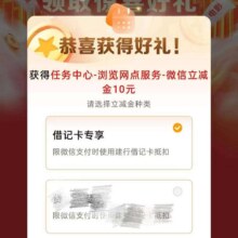 建设银行羊毛福利汇总第二周，安需参加