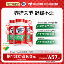 88VIP会员：Move Free 益节 3瓶Schiff Move Free益节进口氨糖软骨素绿标维骨力120粒