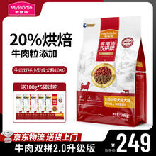 麦富迪 膨化狗干粮 牛肉双拼成犬粮10kg券后195元
