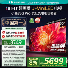 海信电视小墨E5Q Pro 85英寸超画质U+MiniLED 信芯芯片 墨晶屏300Hz高刷 1248分区 E5NPRO升级 85英寸 咨询客服更优惠7198元 (券后省50)