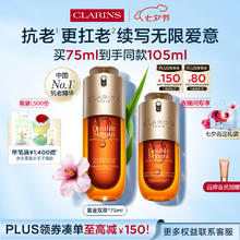 CLARINS 娇韵诗 双萃焕活修护精华露 75ml赠同款30ml到手105ml1098.1元