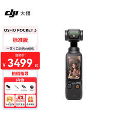 大疆 DJI Osmo Pocket 3 一英寸口袋云台相机 标准版3499元