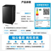 美的 波轮洗衣机全自动家用 MB10V37T 10公斤 一级能效 除螨 全域抗菌券后567.38元