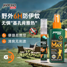 有券的上：家德宝 基孔肯雅热10%避蚊胺驱蚊喷雾 60ml+20ml