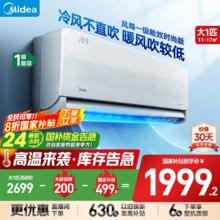 美的 空调风尊二代 大一匹一级能效1639.2元