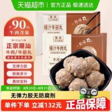 国拓 潮汕牛肉丸牛筋丸 牛肉含量≥90% 125g*20袋 2500g新低102.82元包邮（合20.56元/斤）