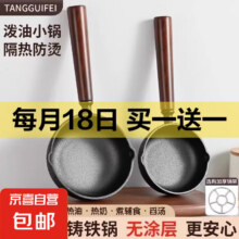 热油专用小锅煎蛋锅泼油锅 13cm泼油锅12.9元（买一送一，到手6.45元/件）