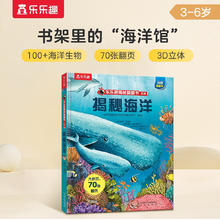 《揭秘海洋系列》3D立体书券后20元